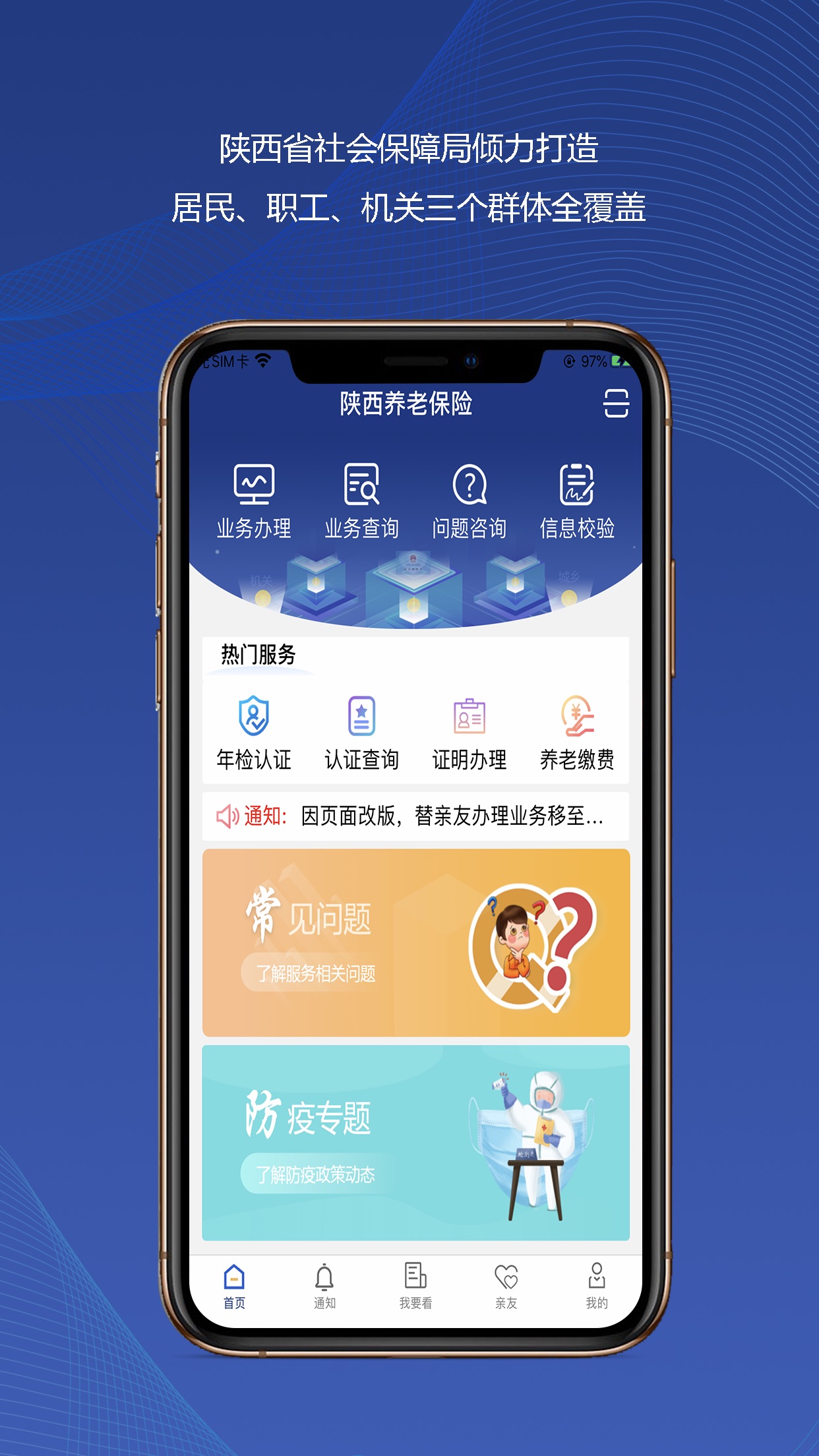 陕西社会保险  v3.0.01图1