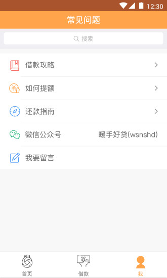 暖手好贷免费版  v1.0.0图1