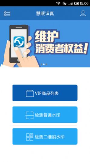 慧眼识诈  v1.0.2图2