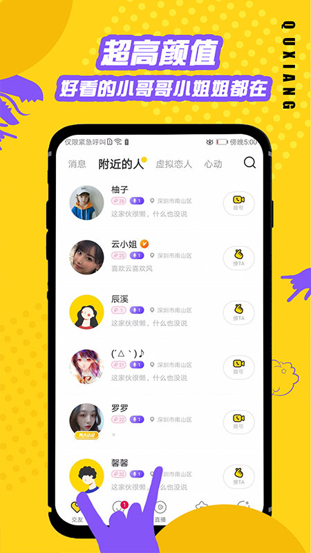 趣享交友最新版下载苹果版安装