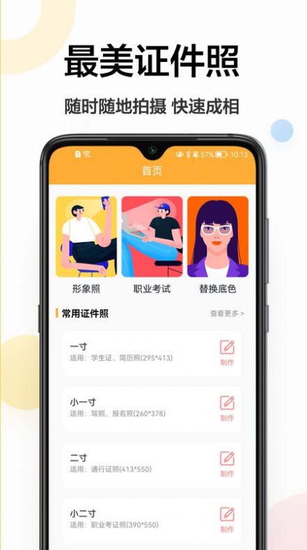 精修电子证件照  v1.0.0图1