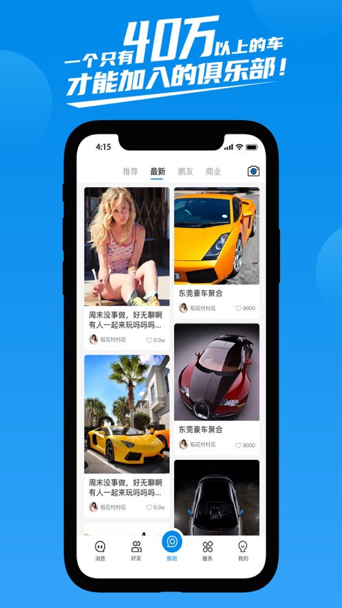 鹏友汽车俱乐部最新版下载安装  v1.0.0图3
