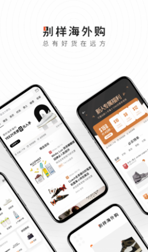 别样海外购  v3.2.4图2
