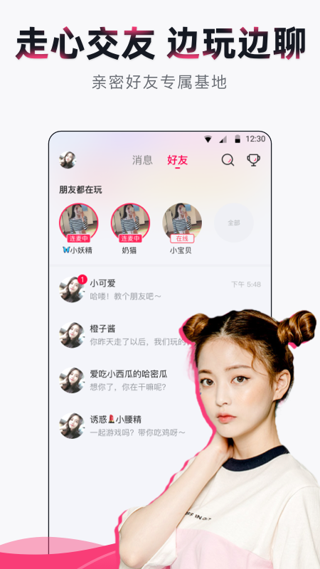 久聊语音免费版下载  v1.0.0图2