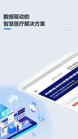 医数据  v4.3.3图1