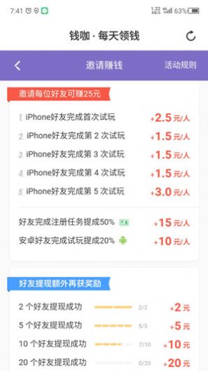 钱咖任务手机版  v3.0.0.711071图2