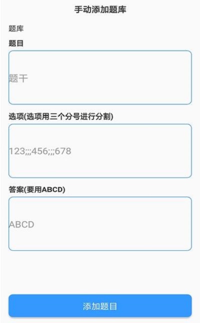 题库制作助手免费版app  v1.0图2