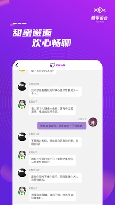 糖果语音免费版下载迅雷下载  v1.0图2
