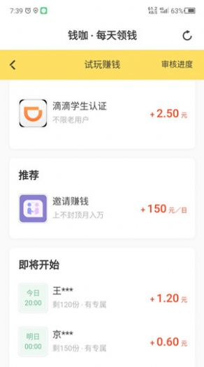 钱咖任务手机版  v3.0.0.711071图1