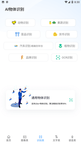 AI工具箱AIBOX下载  v1.0.0图1