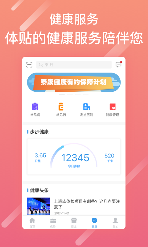 泰生活app官方下载泰康