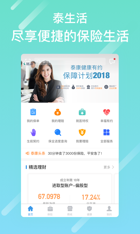 泰生活app官方下载泰康  v2.8.0图3