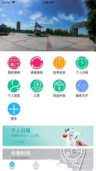 安阳职业智慧安职  v1.0.0图2
