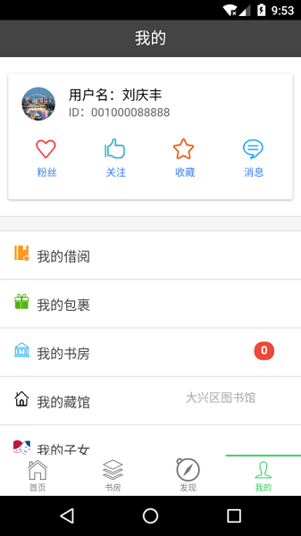 悦读大兴  v3.0.1图3