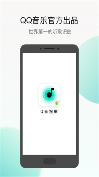 q音探歌2022最新版本  v1.7.5.1图1