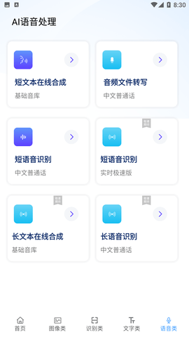 ai工具箱app官网  v1.0.0图3