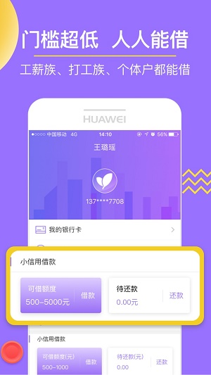 小信用app下载  v3.0.5图1