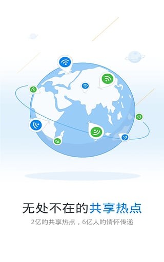 wifi万能钥匙免费下载2017  v4.5.21图3