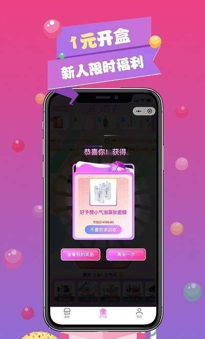 元气盒子  v1.0图1