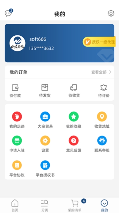 SGP环球直采  v1.0.1图2