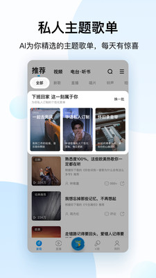 酷狗音乐安卓版  v10.2.0图1