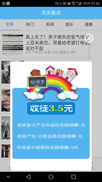 天天看点app