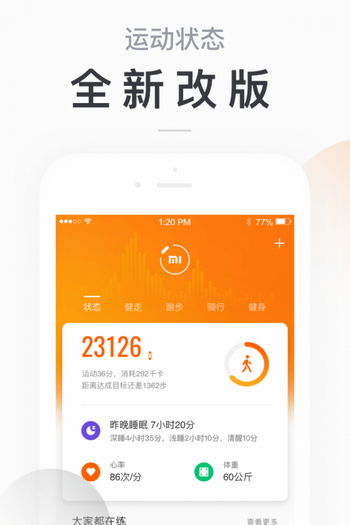 小米手环app官网下载app  v5.2.1图3