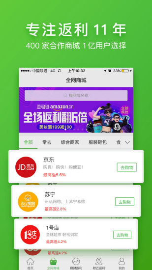 51返利  v1.1.1图1