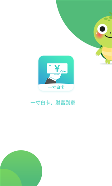 一寸白卡安卓版
