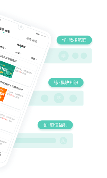 一起考教师教招版  v1.6图2