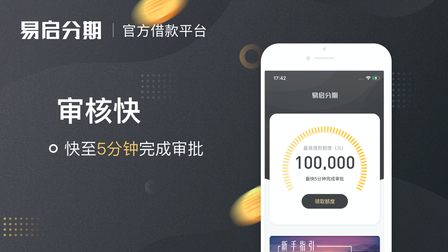 易启分期app  v1.0.0图2