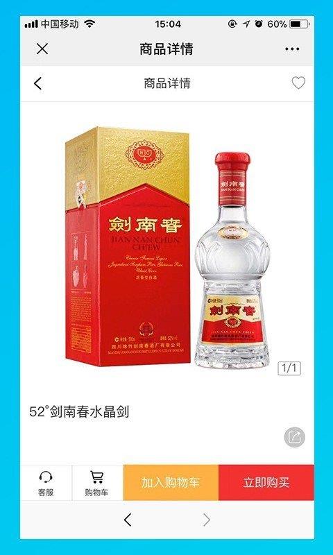 名酒批发网  v2.2图3