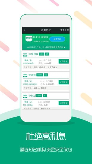 锦时分期  v1.5.2图3