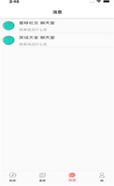 星球交友免费版下载安装苹果版