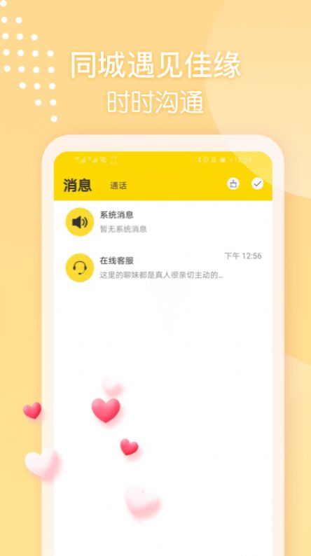 本地聊天软件下载安装手机版最新版免费