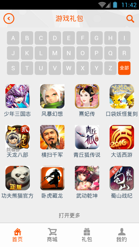 手游礼包大全  v1.0图4