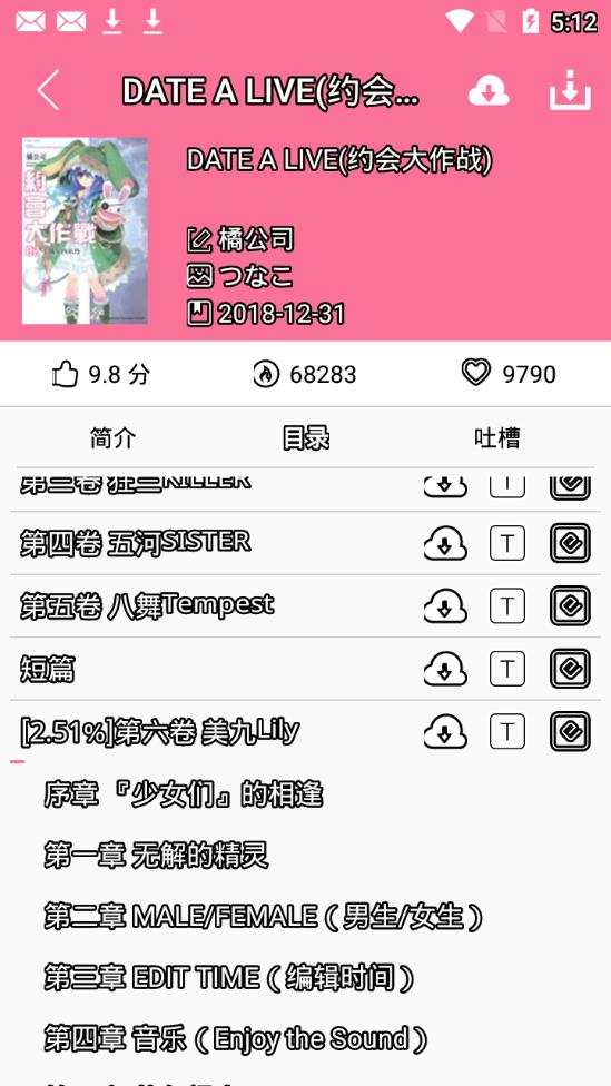 迷糊轻小说最新版  v3.3.4图2