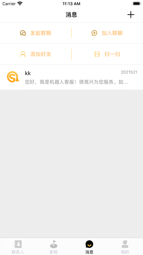 实信2024  v1.0.0图3