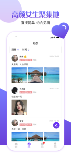 快伴交友app