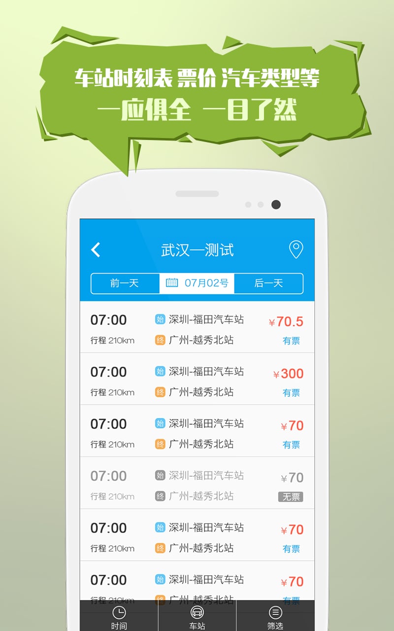 12308全国汽车票  v6.0.3图1