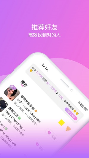相见交友平台官网下载安装最新版  v1.0.0图3