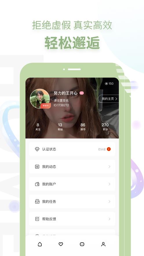 探遇交友最新版本下载安卓苹果版安装包  v1.0.0图3