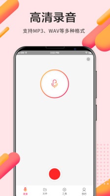 录音pro专业录音手机版下载安卓安装  v2.0.0图2