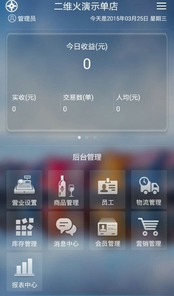 零售火掌柜  v1.0.3图1