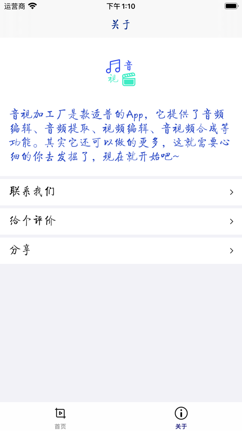 音视加工厂灵感创作的更简洁的一种方式安卓版  v1.0.0图2