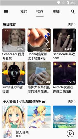 天天asmr助眠