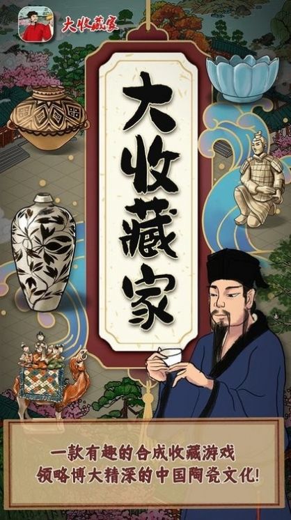 大收藏家  v1.0图1
