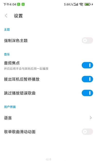 椒盐音乐播放器