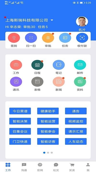 一掌控2024  v3.1.19图2
