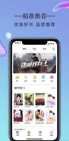 三八书屋万人迷竟是我自己免费阅读小说下载  v1.0图3